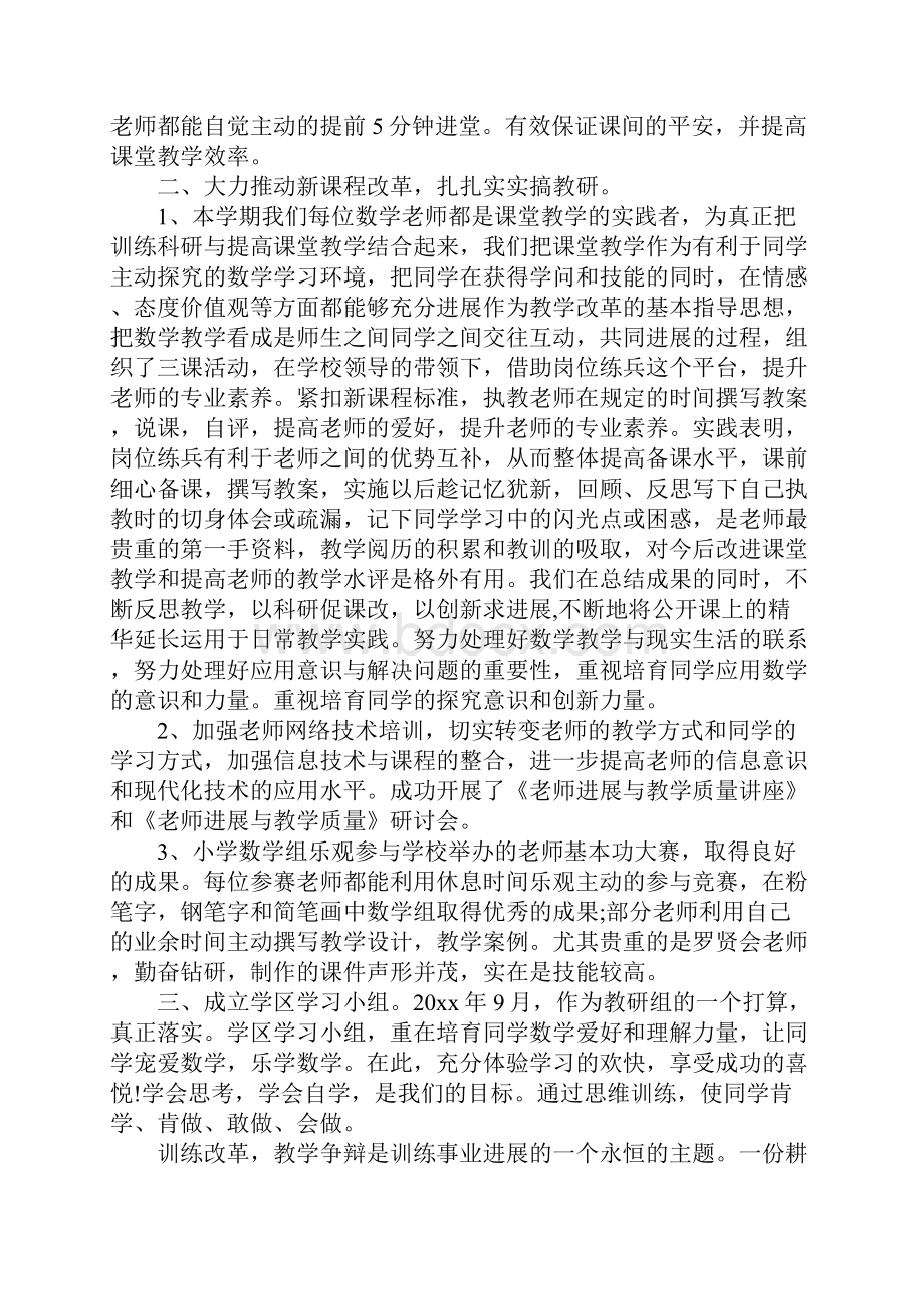 团队工作学习心得体会.docx_第2页