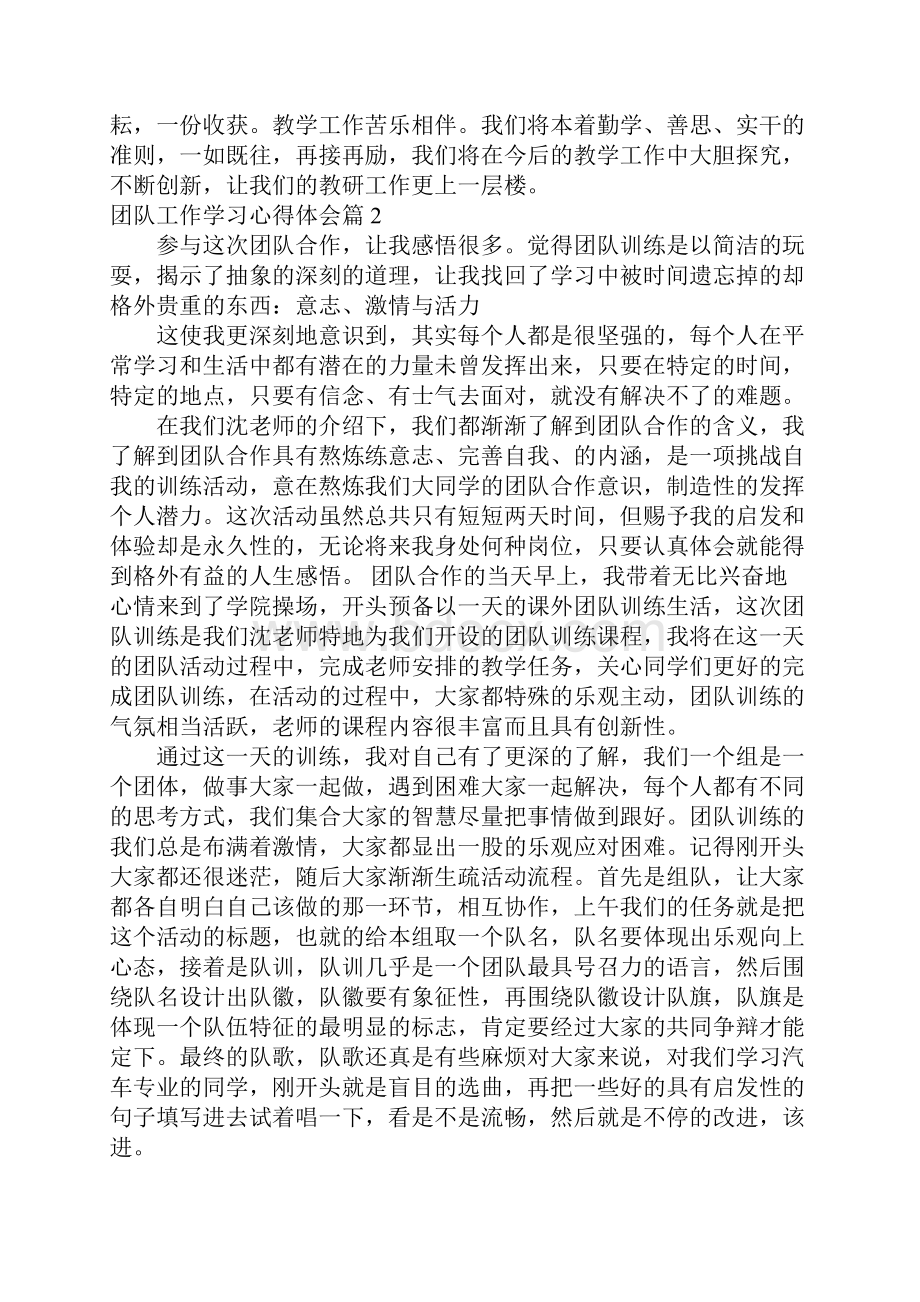 团队工作学习心得体会.docx_第3页