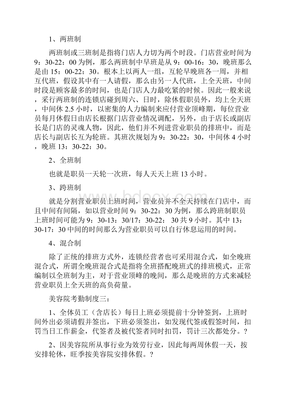 美容院员工考勤制度.docx_第3页