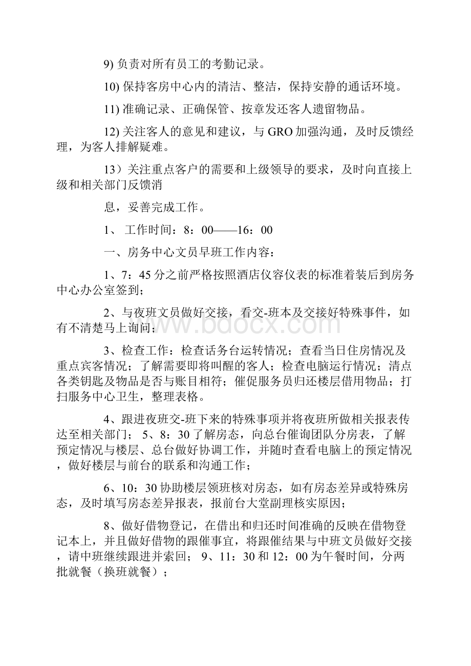 房务中心文员工作内容.docx_第3页