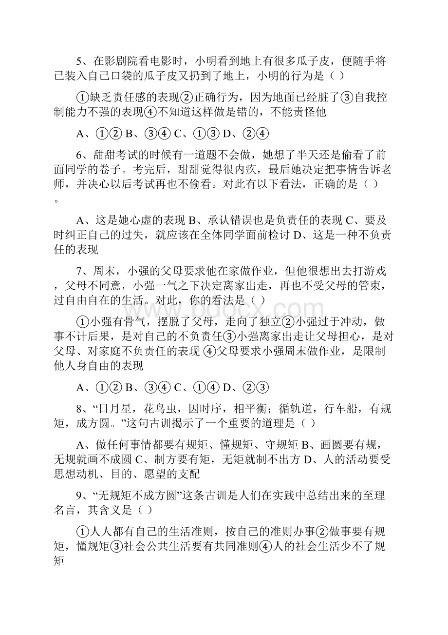 第三单元《生活离不开规则》单元测试七年级下.docx_第2页