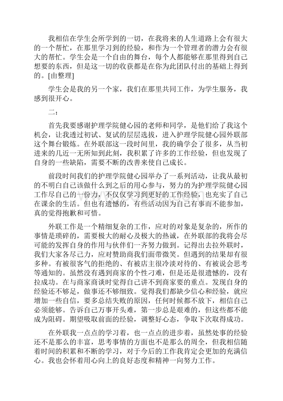 外联部工作总结以及来年计划范文.docx_第2页