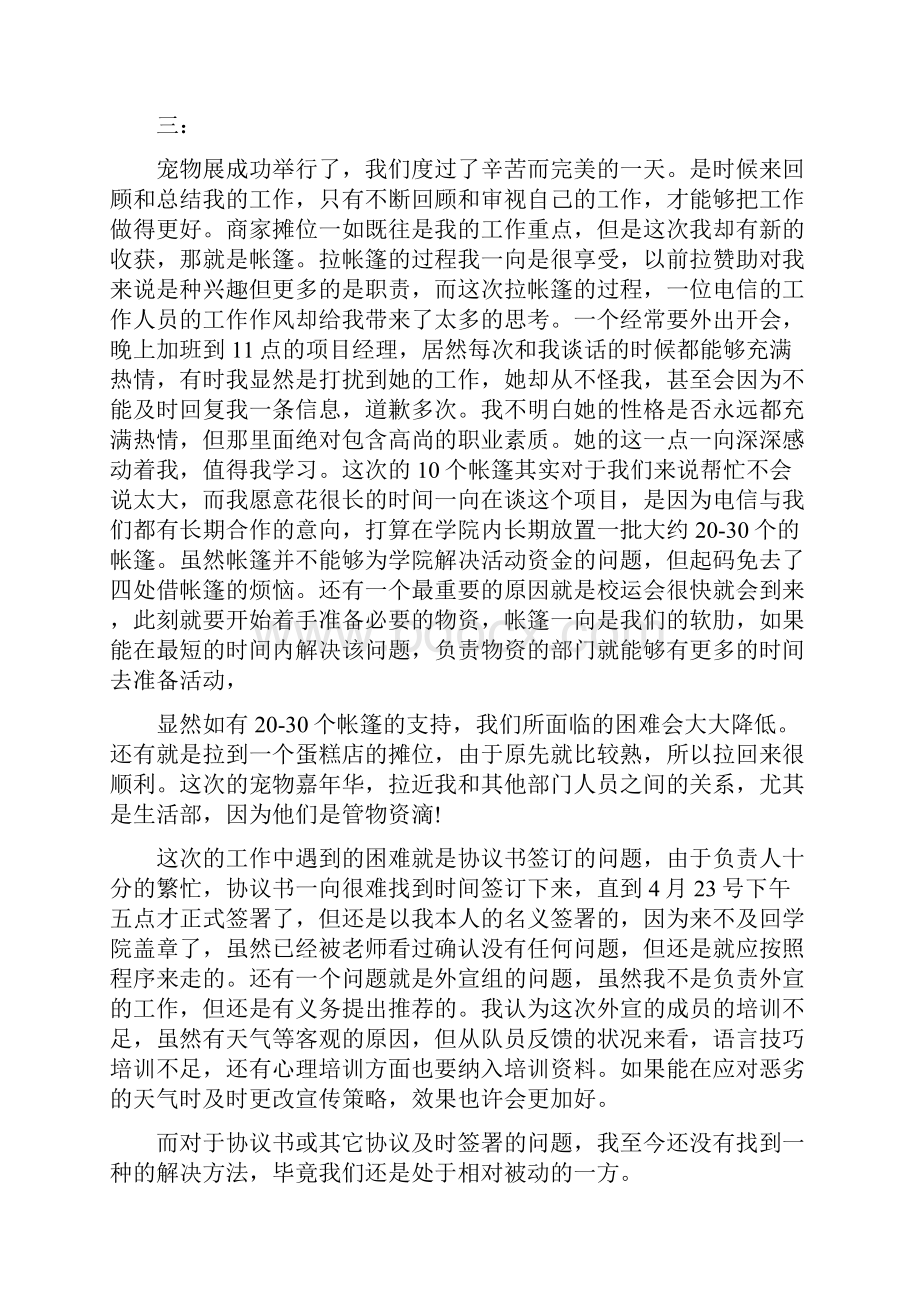 外联部工作总结以及来年计划范文.docx_第3页