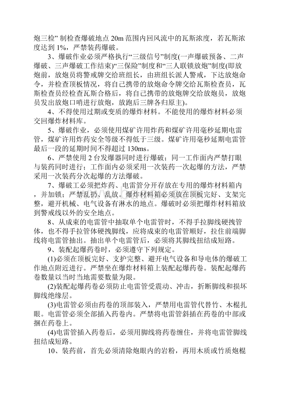 行人通风孔及煤仓爆破安全技术措施示范文本.docx_第2页