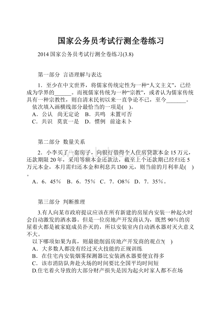 国家公务员考试行测全卷练习.docx