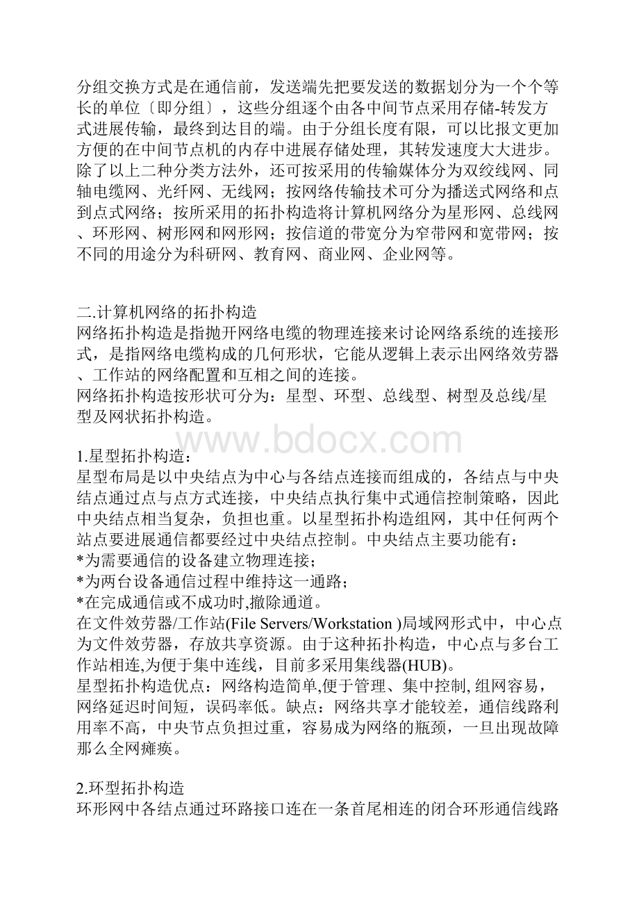 软考之计算机网络知识.docx_第2页