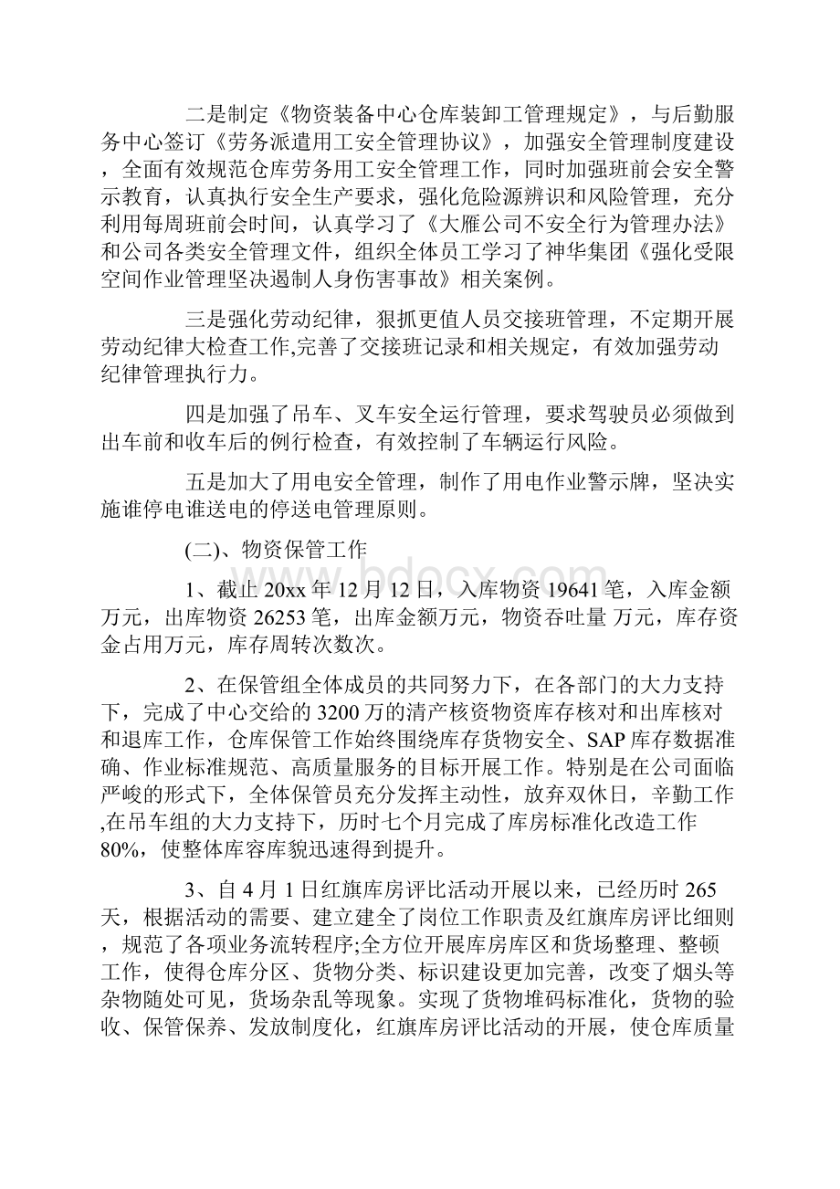 挖掘机仓库工作心得体会.docx_第2页