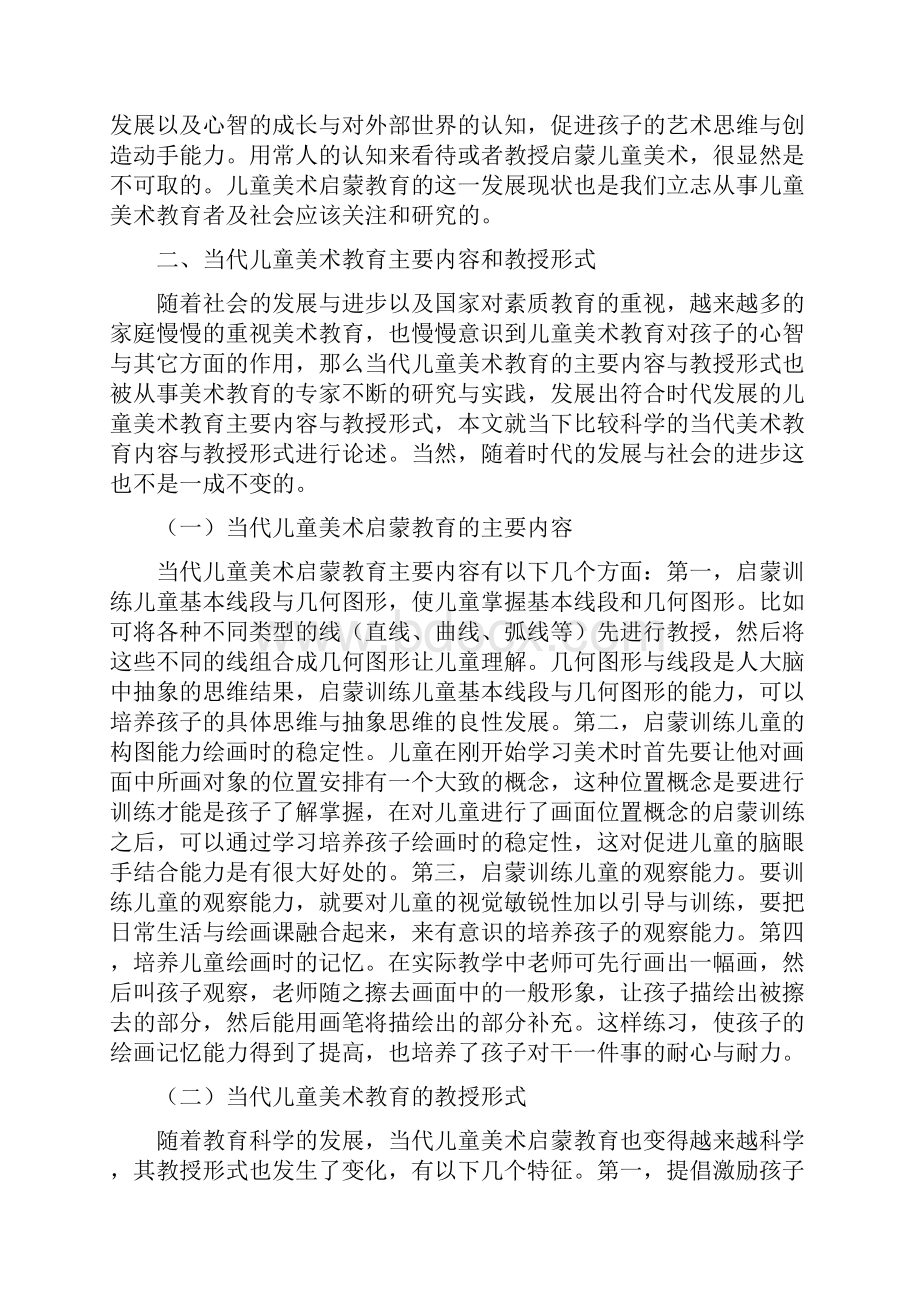 精品浅析儿童美术启蒙教育.docx_第3页