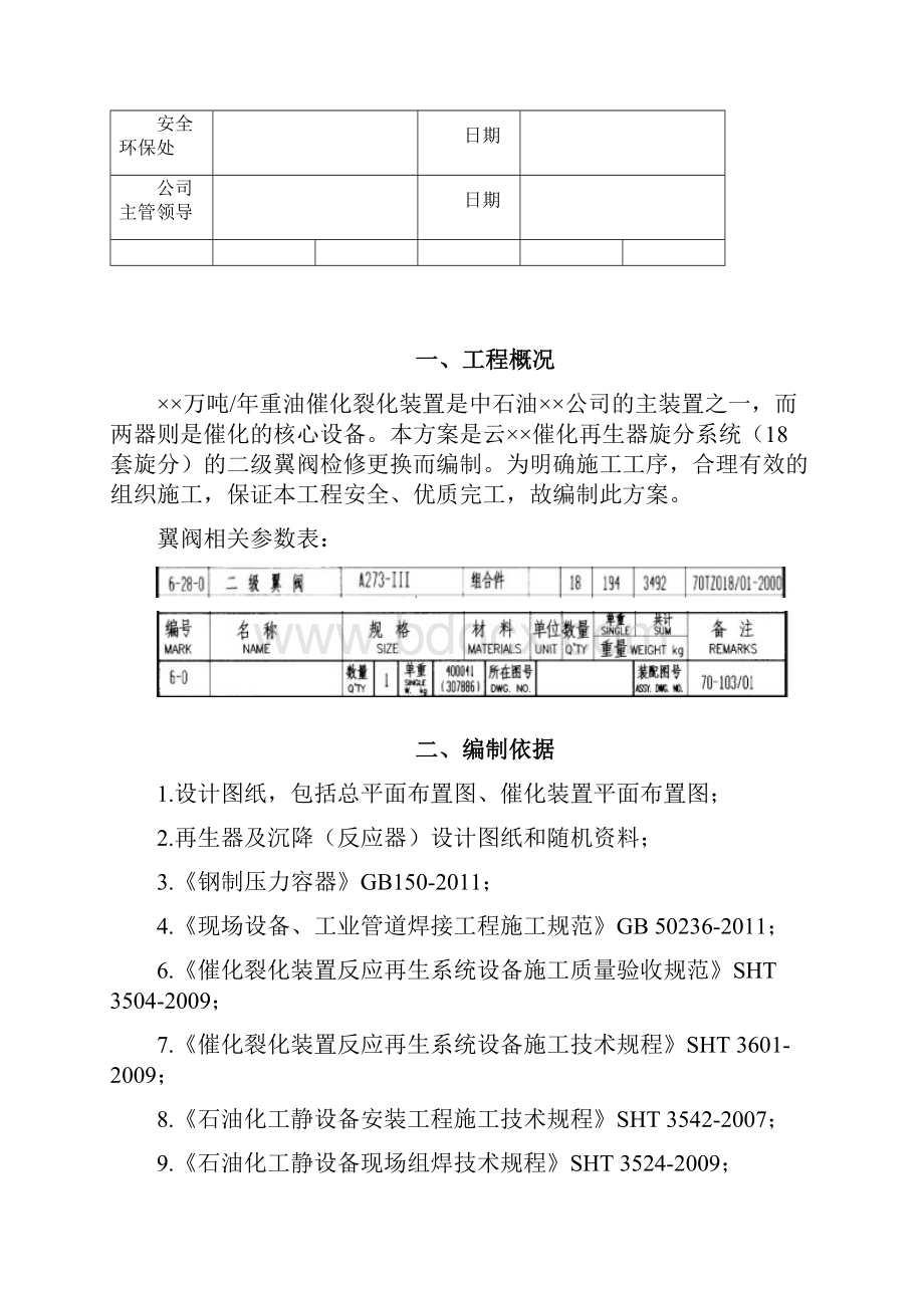 再生器翼阀检修方案#精选.docx_第2页