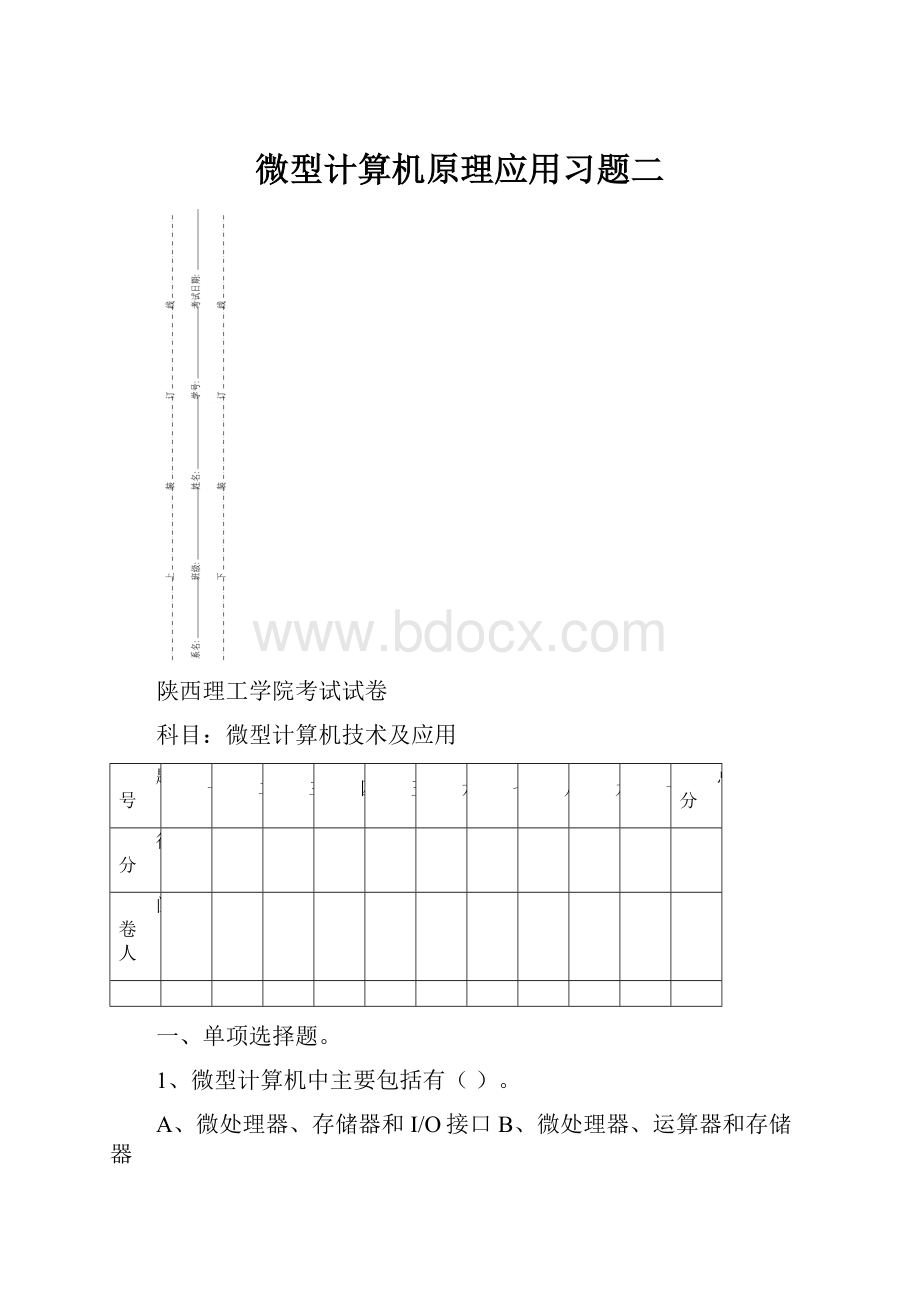 微型计算机原理应用习题二.docx