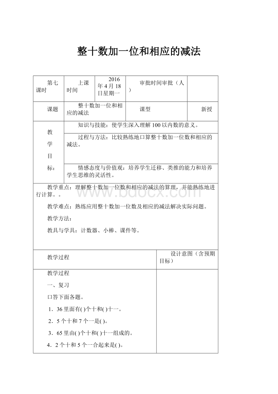 整十数加一位和相应的减法.docx_第1页