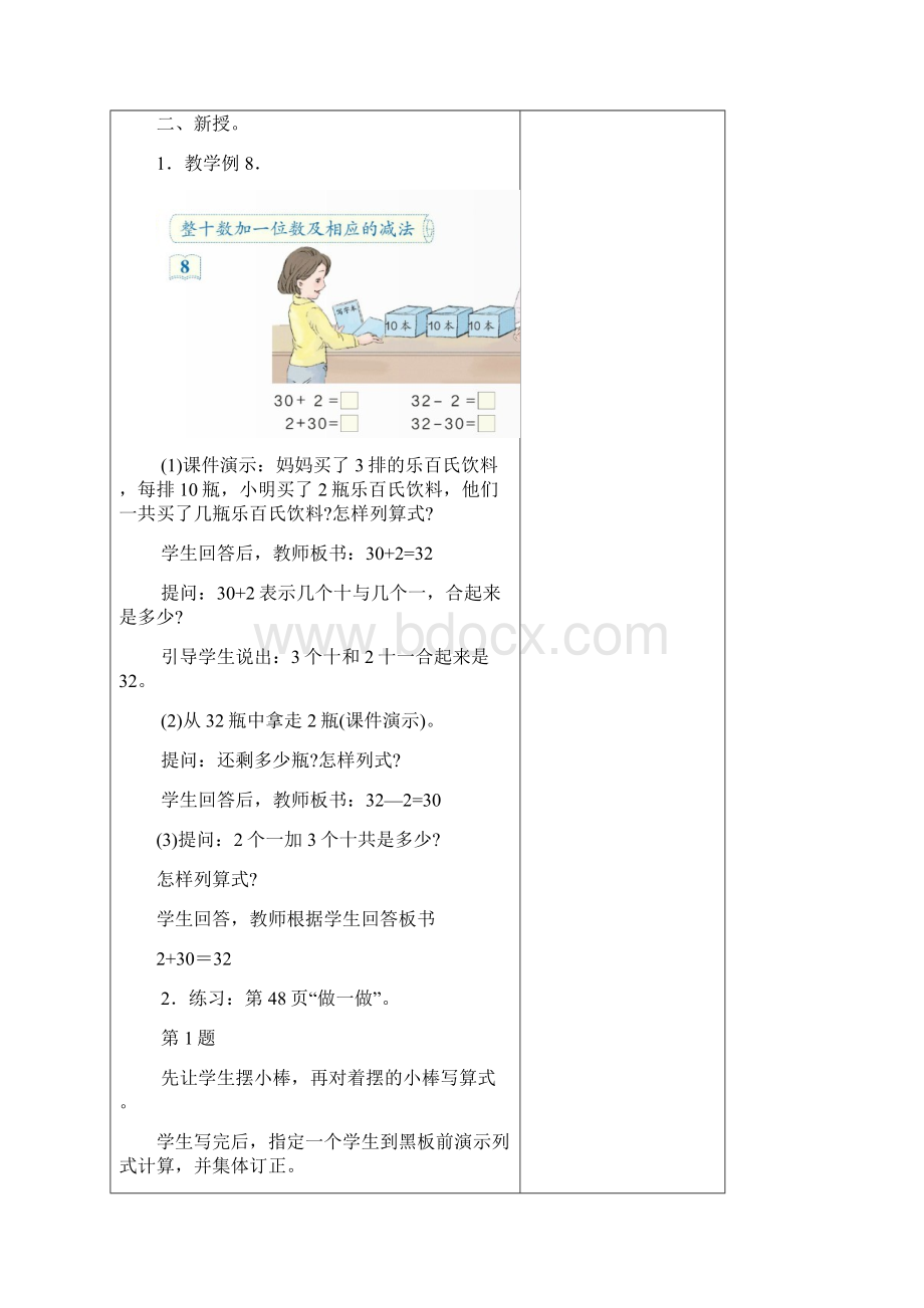 整十数加一位和相应的减法.docx_第2页