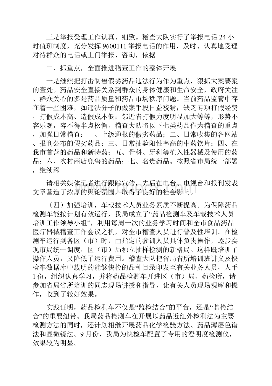 药品稽查工作总结.docx_第2页