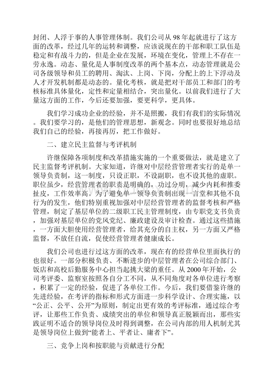 考察归来在员工大会上的讲话考察材料.docx_第2页