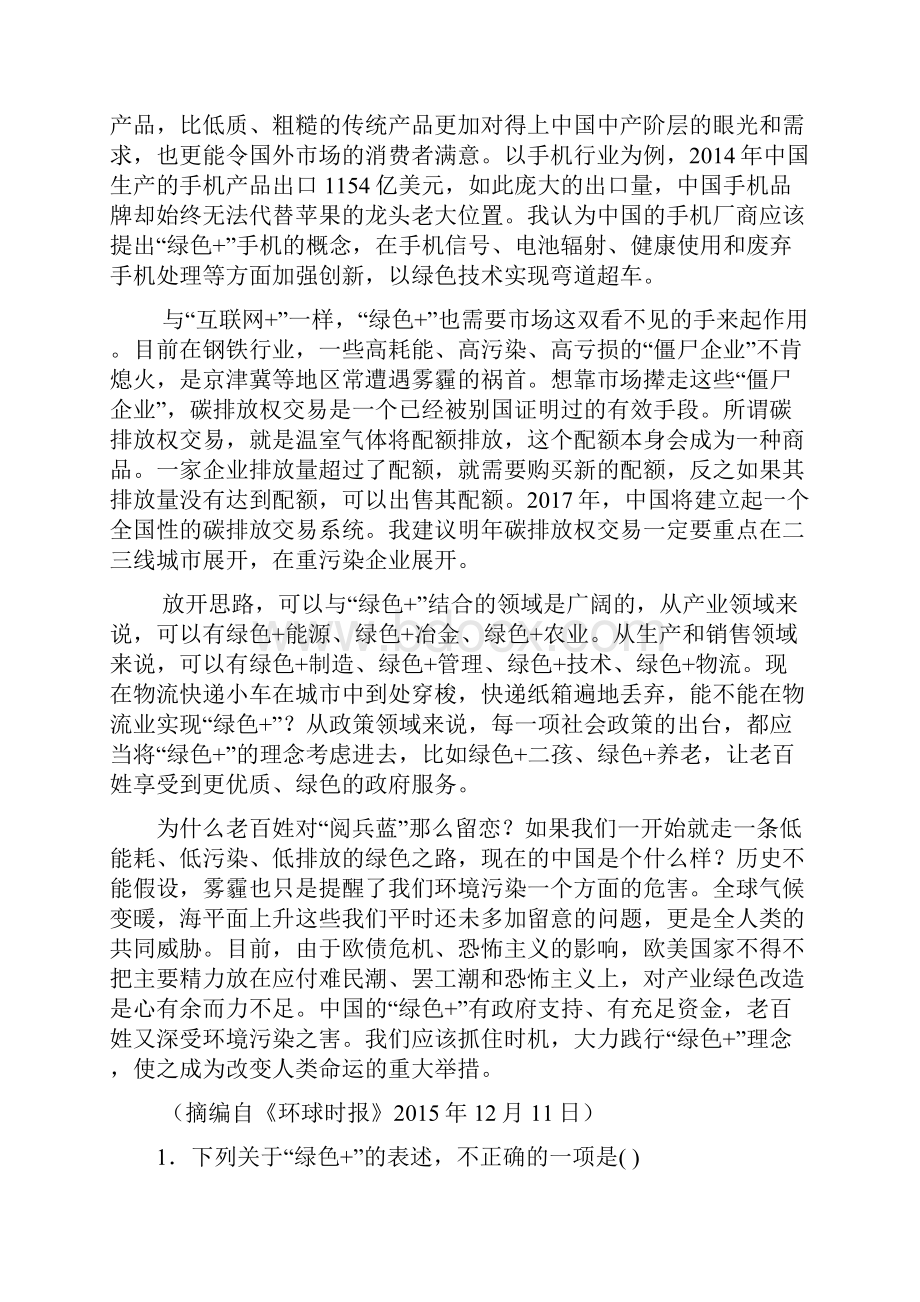 蚌埠市届高三年级第一次教学质量检测.docx_第2页