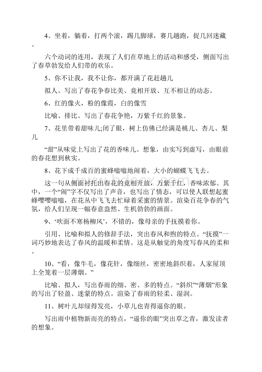 精华版人教部编版 七年级语文上学期期末复习第一单元知识点梳理.docx_第2页