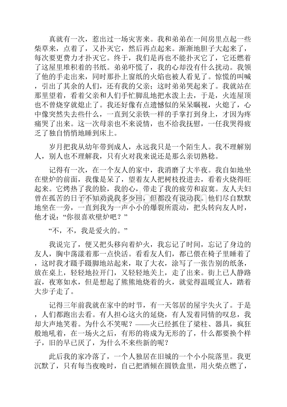 高考语文江苏专版二轮复习文档第二章 文学类文本阅读 专题五 Word版含答案.docx_第2页