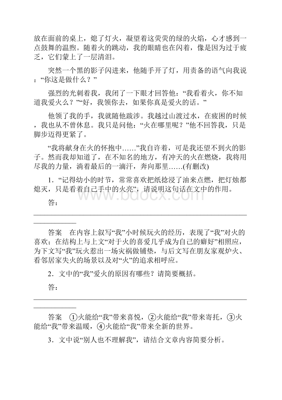 高考语文江苏专版二轮复习文档第二章 文学类文本阅读 专题五 Word版含答案.docx_第3页