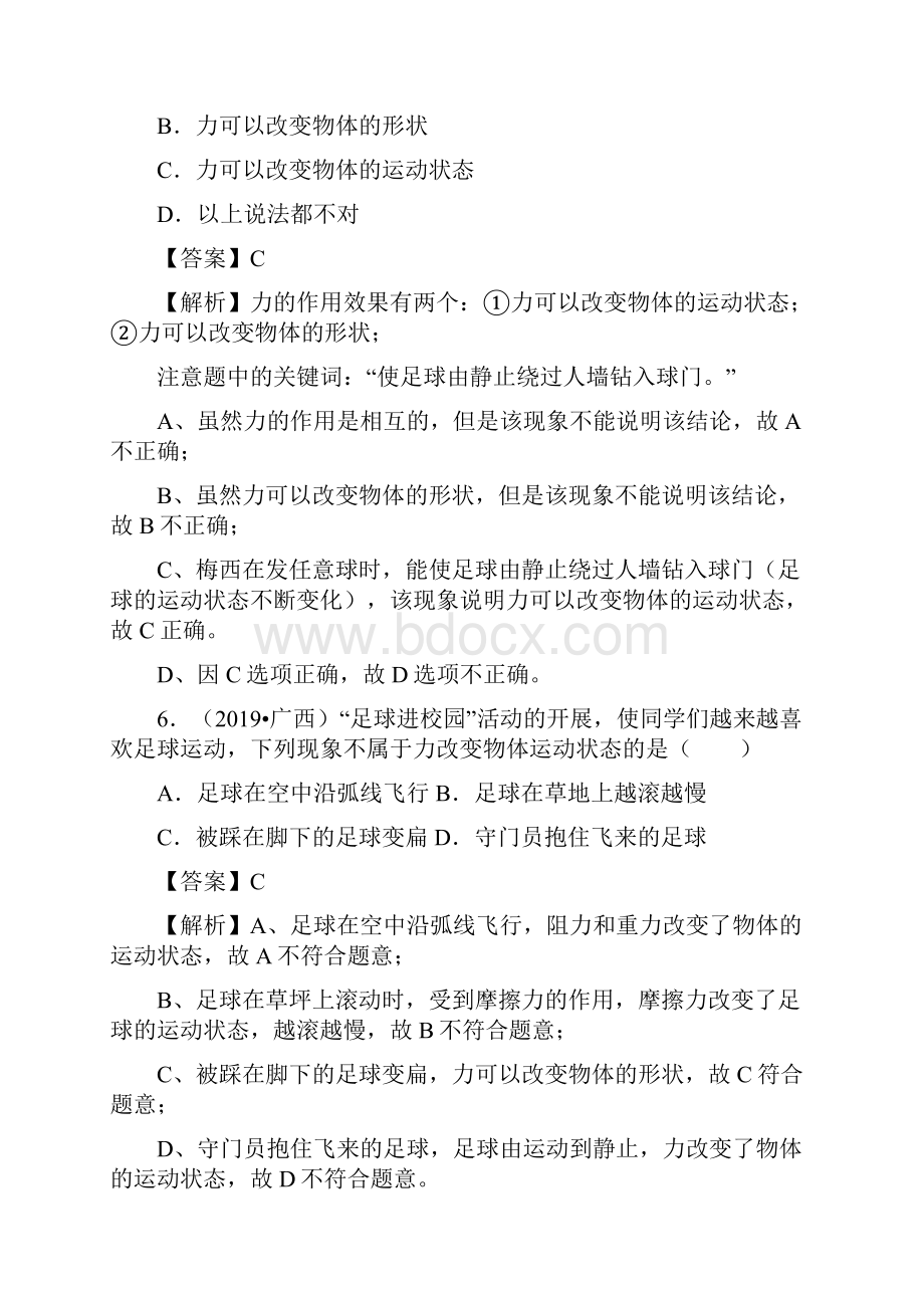 中考物理复习专题08常见的力备战中考物理之高频考点精解精练解析版.docx_第3页