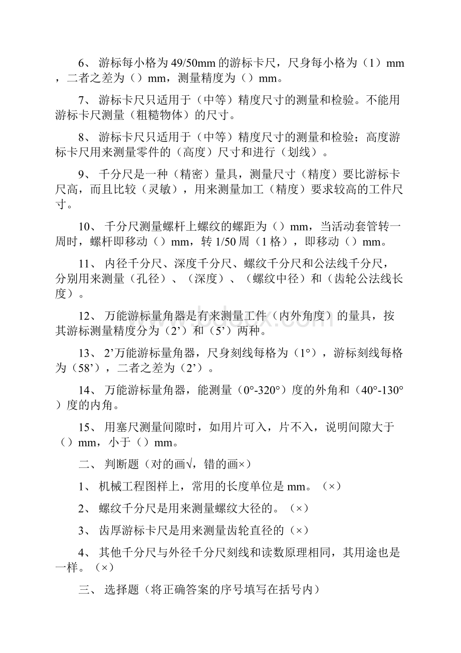 钳工工艺学习题及答案.docx_第3页