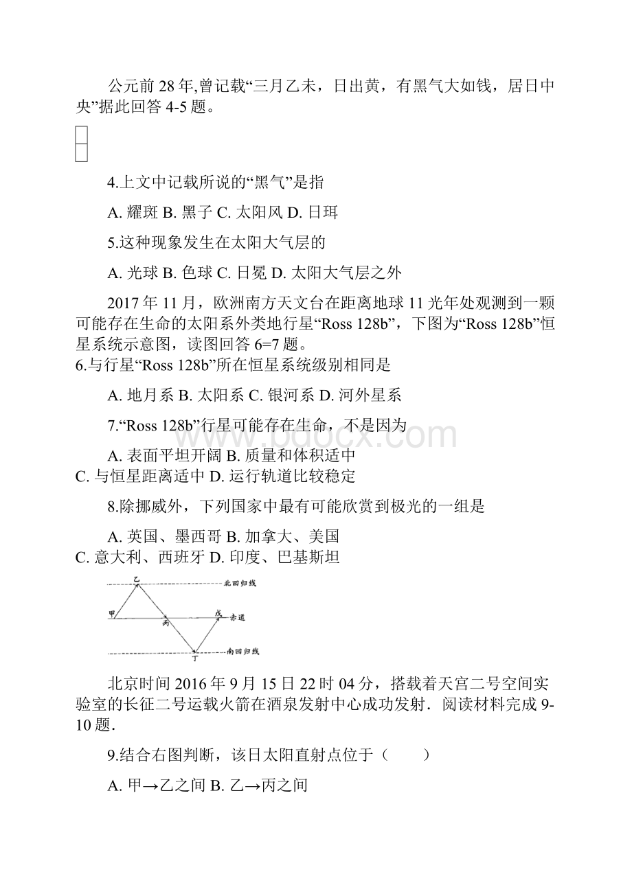 高一地理上学期期中联考试题3.docx_第2页