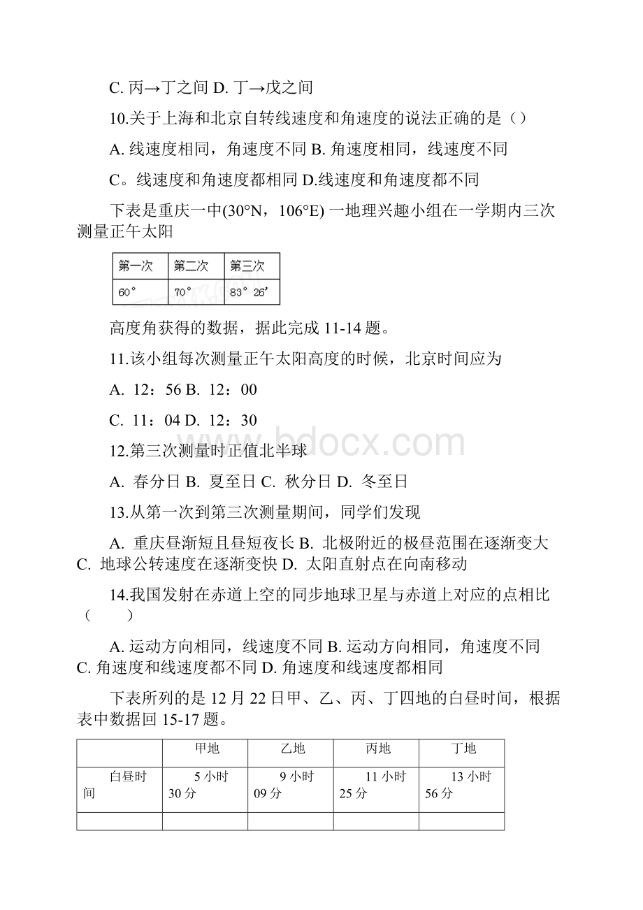 高一地理上学期期中联考试题3.docx_第3页