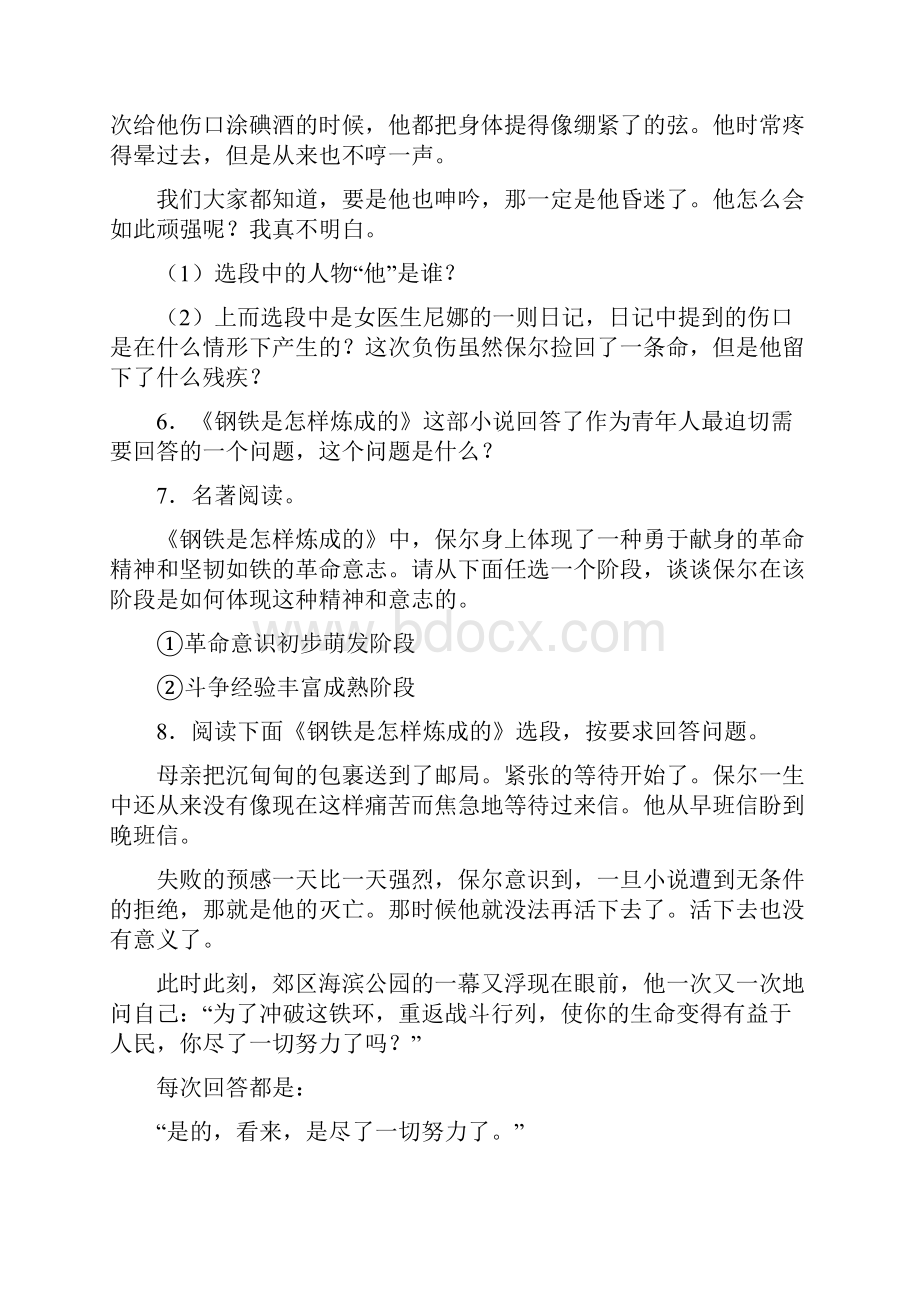 名著阅读《钢铁是怎样炼成》练习附答案6.docx_第3页