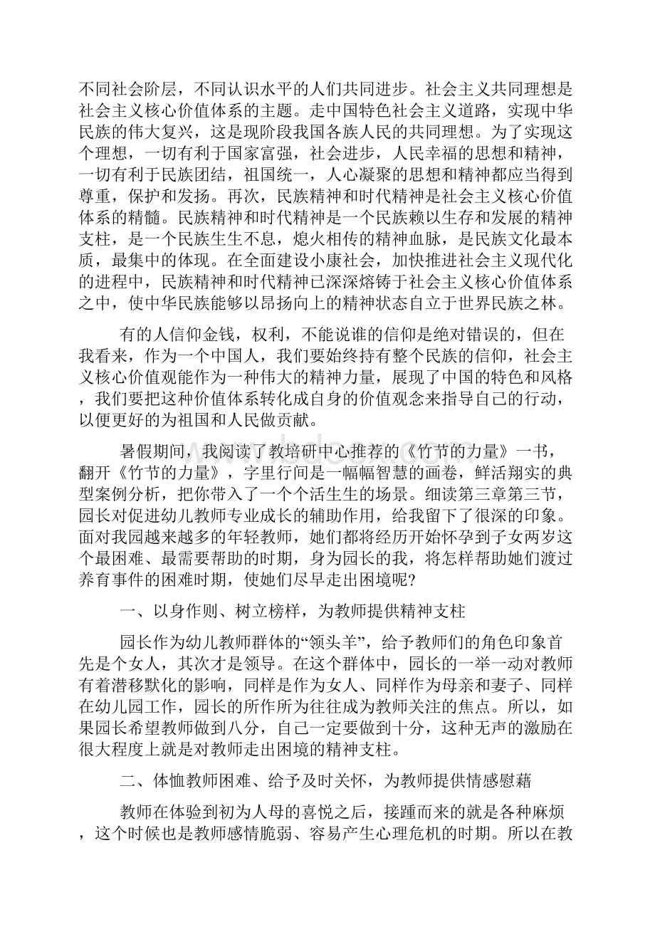 力量读书笔记.docx_第2页