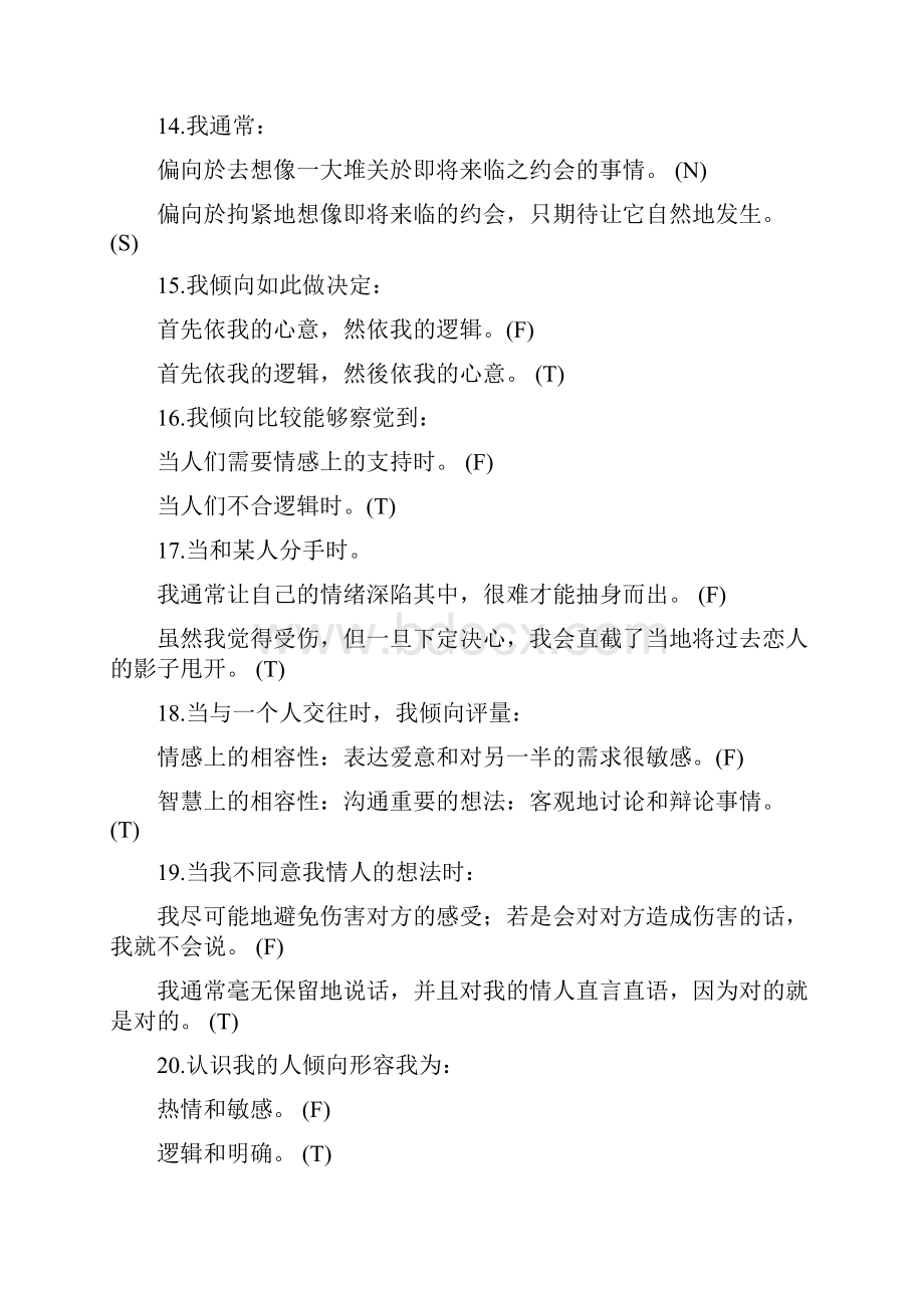 性格测试和职业测试量表.docx_第3页