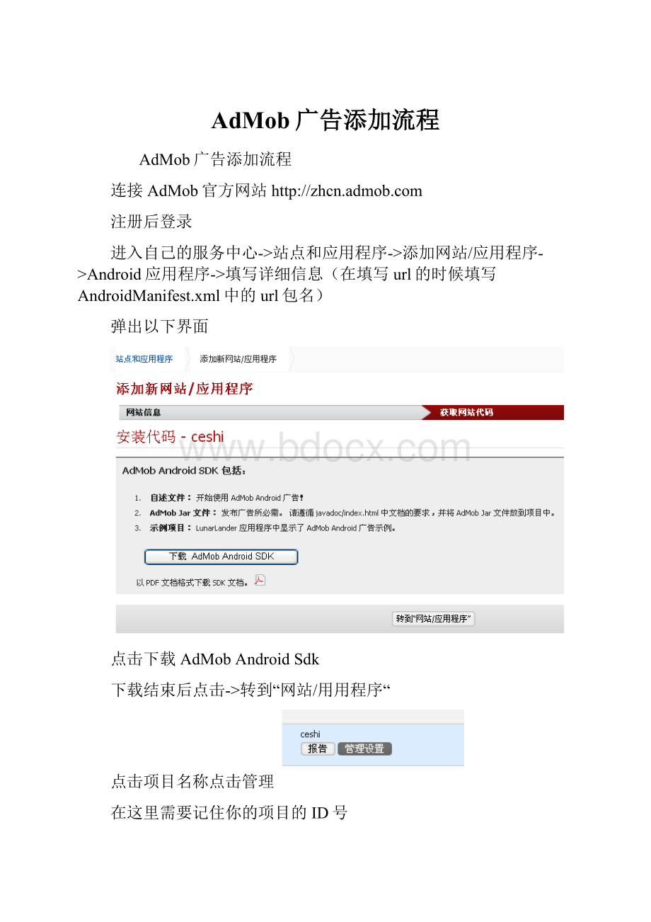 AdMob广告添加流程.docx