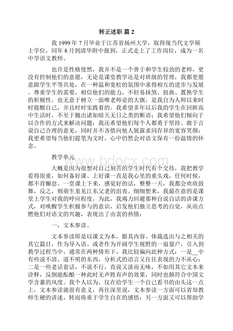 关于转正述职汇编5篇.docx_第2页