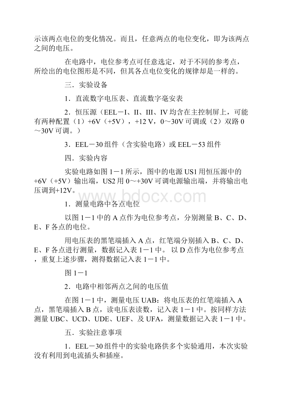 电位电压的测定实验报告心得体会.docx_第2页