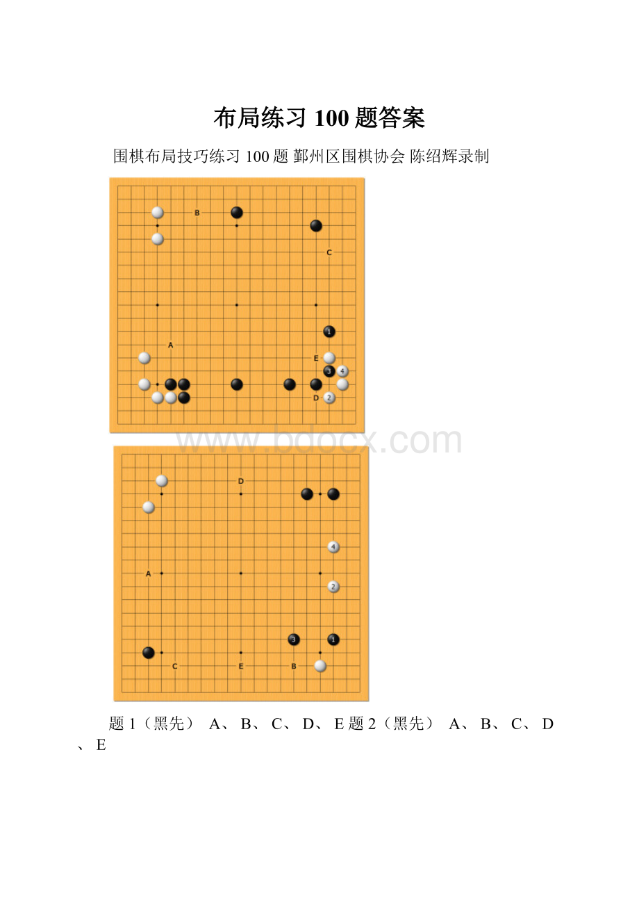 布局练习100题答案.docx_第1页