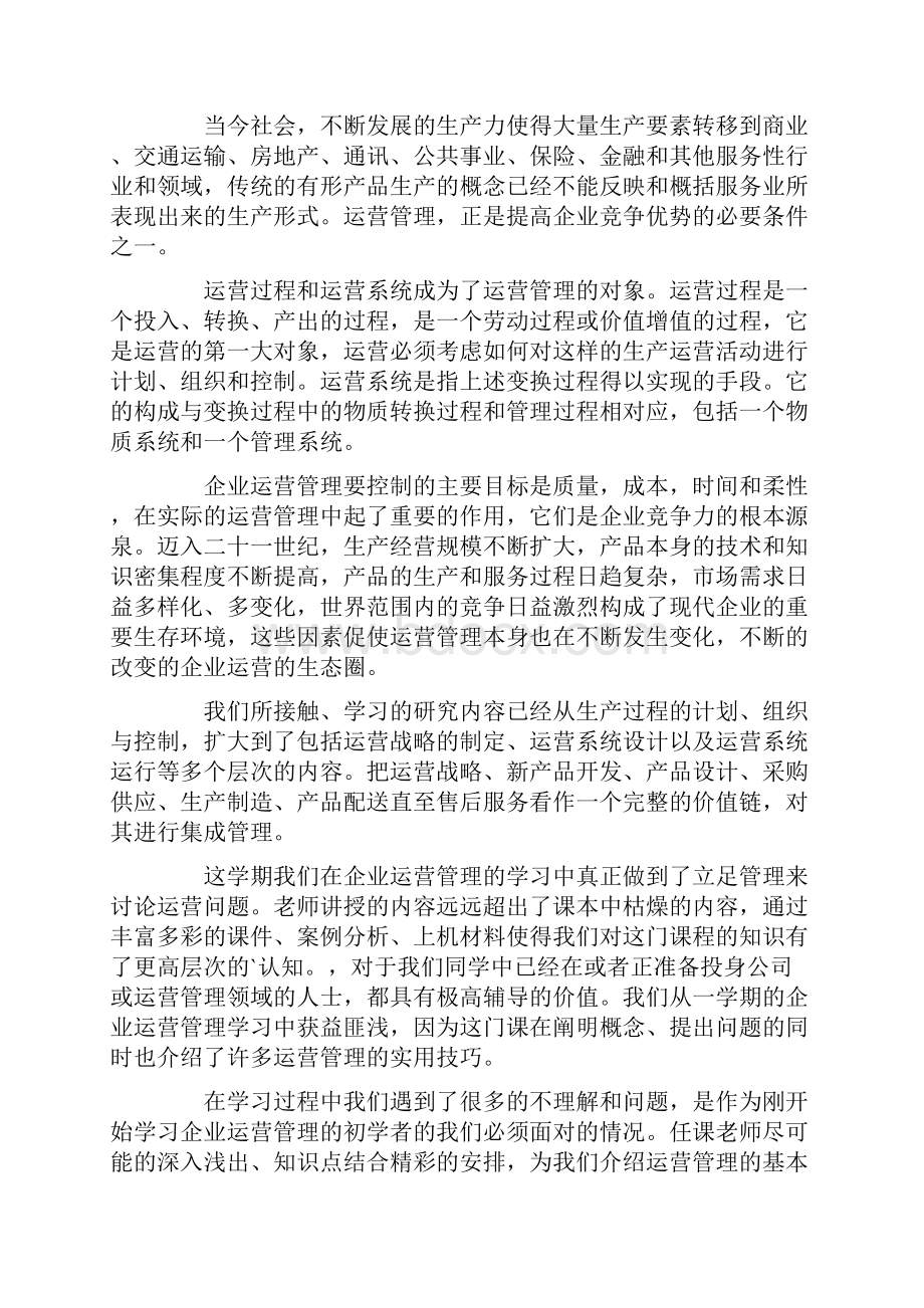 一个合格的运营心得.docx_第2页