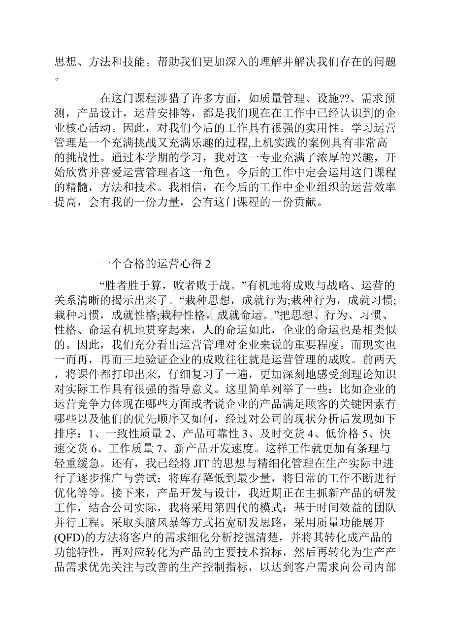 一个合格的运营心得.docx_第3页