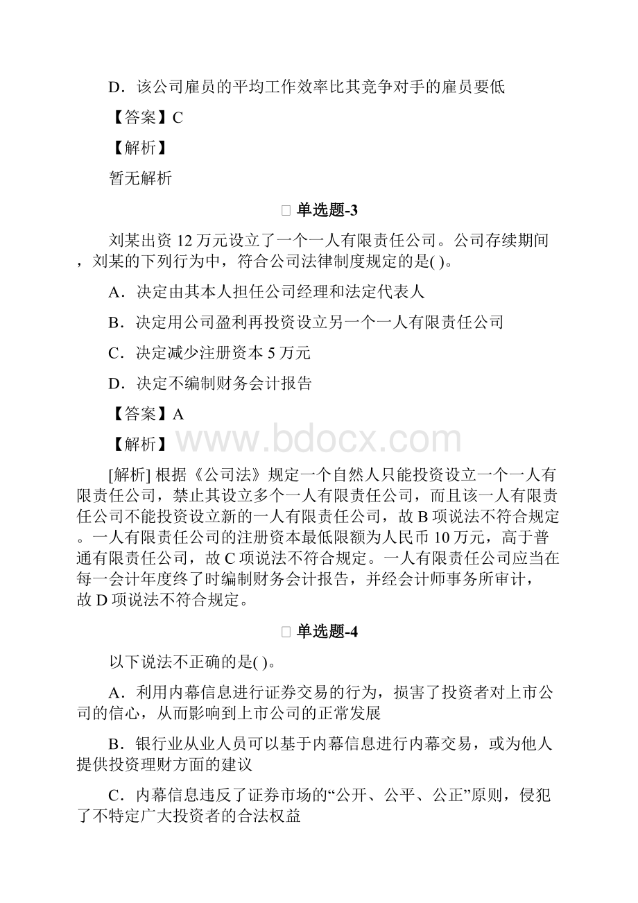 《初级会计实务》复习题九.docx_第2页