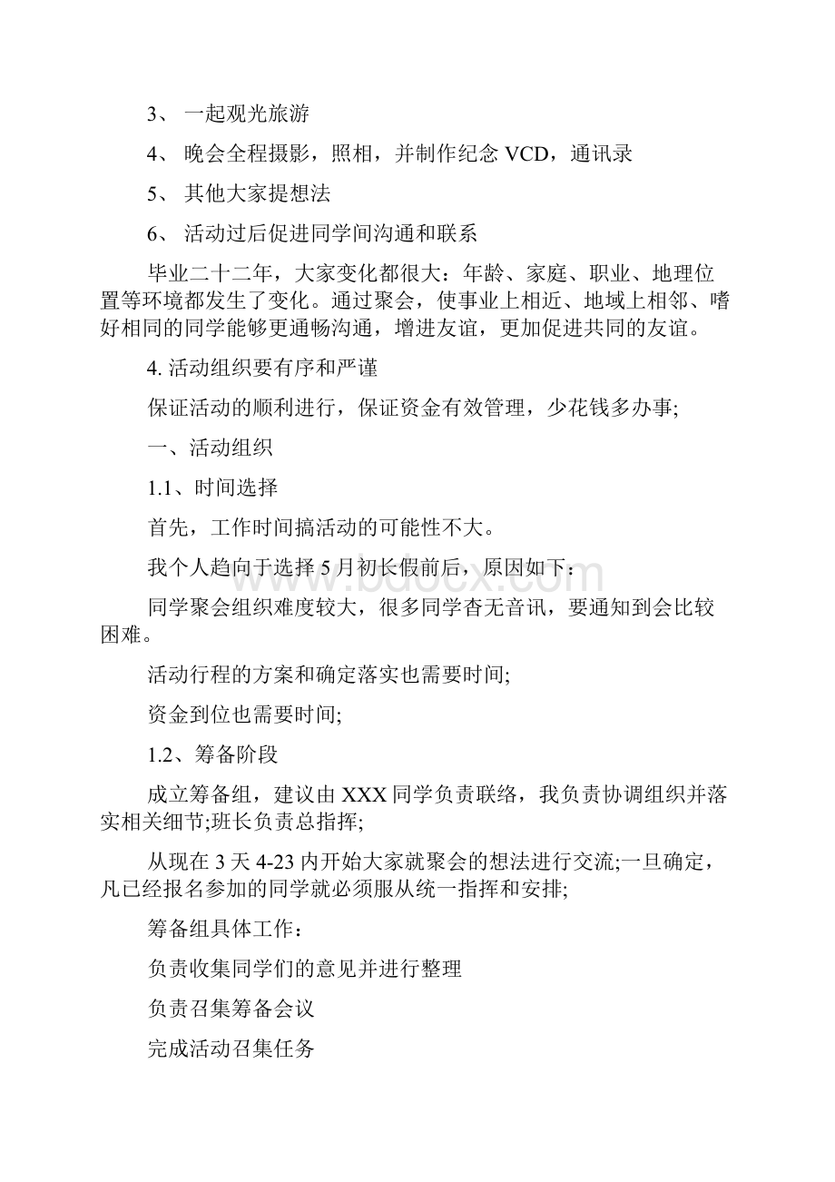 二十年同学聚会策划方案五篇.docx_第3页