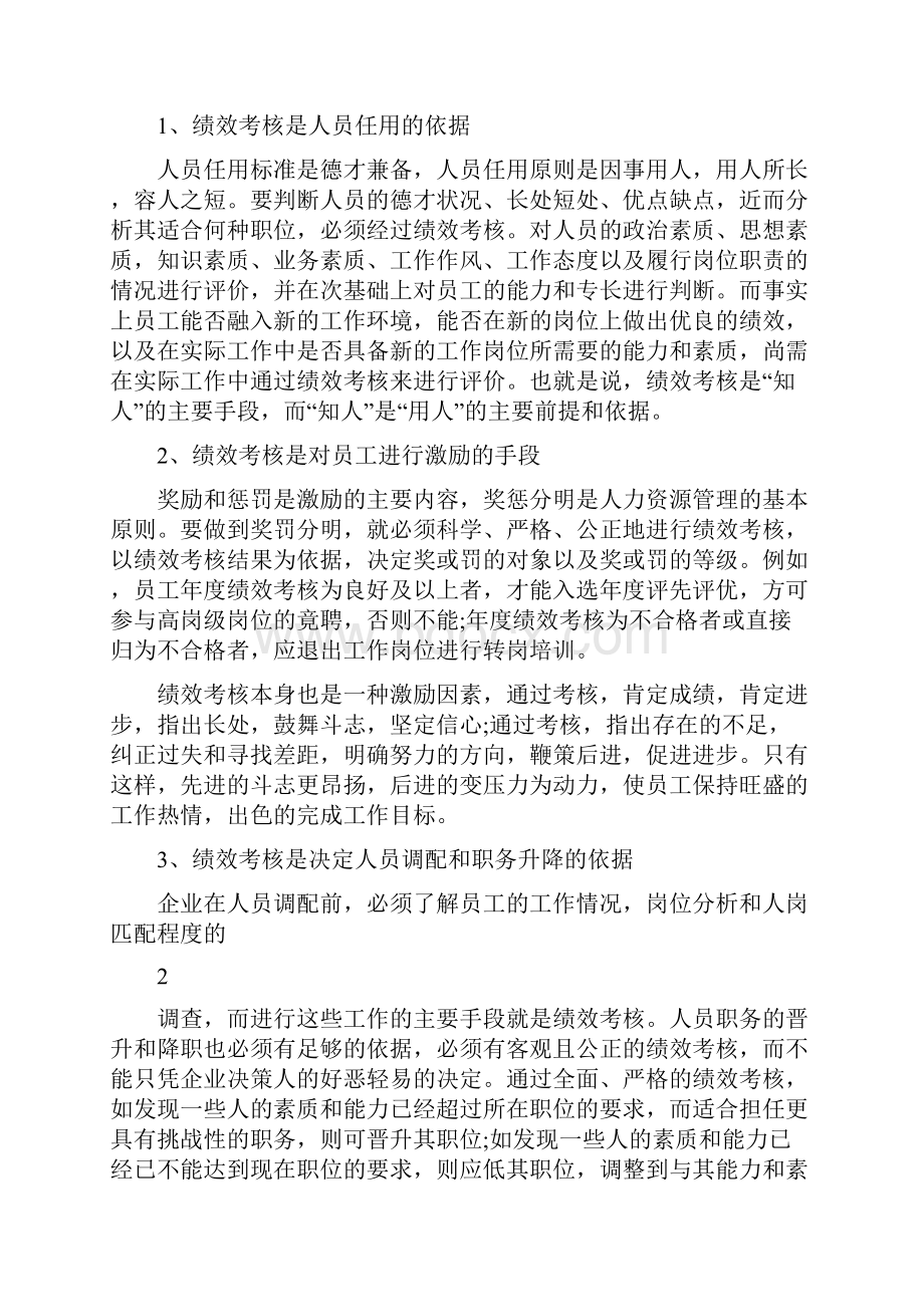 商业银行绩效考核.docx_第2页