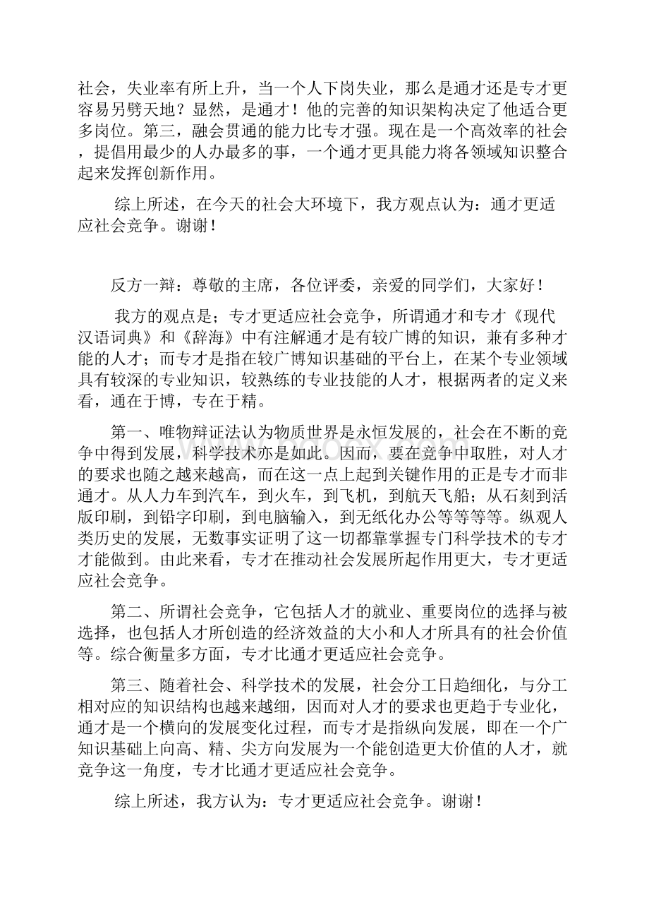 专才与全才辩论稿.docx_第2页