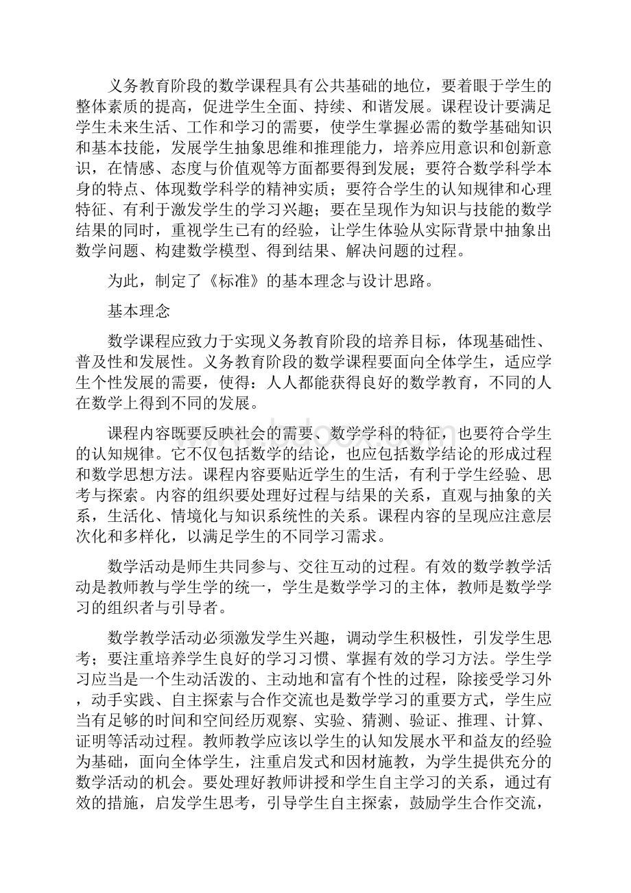 全日制义务教育数学课程标准.docx_第2页