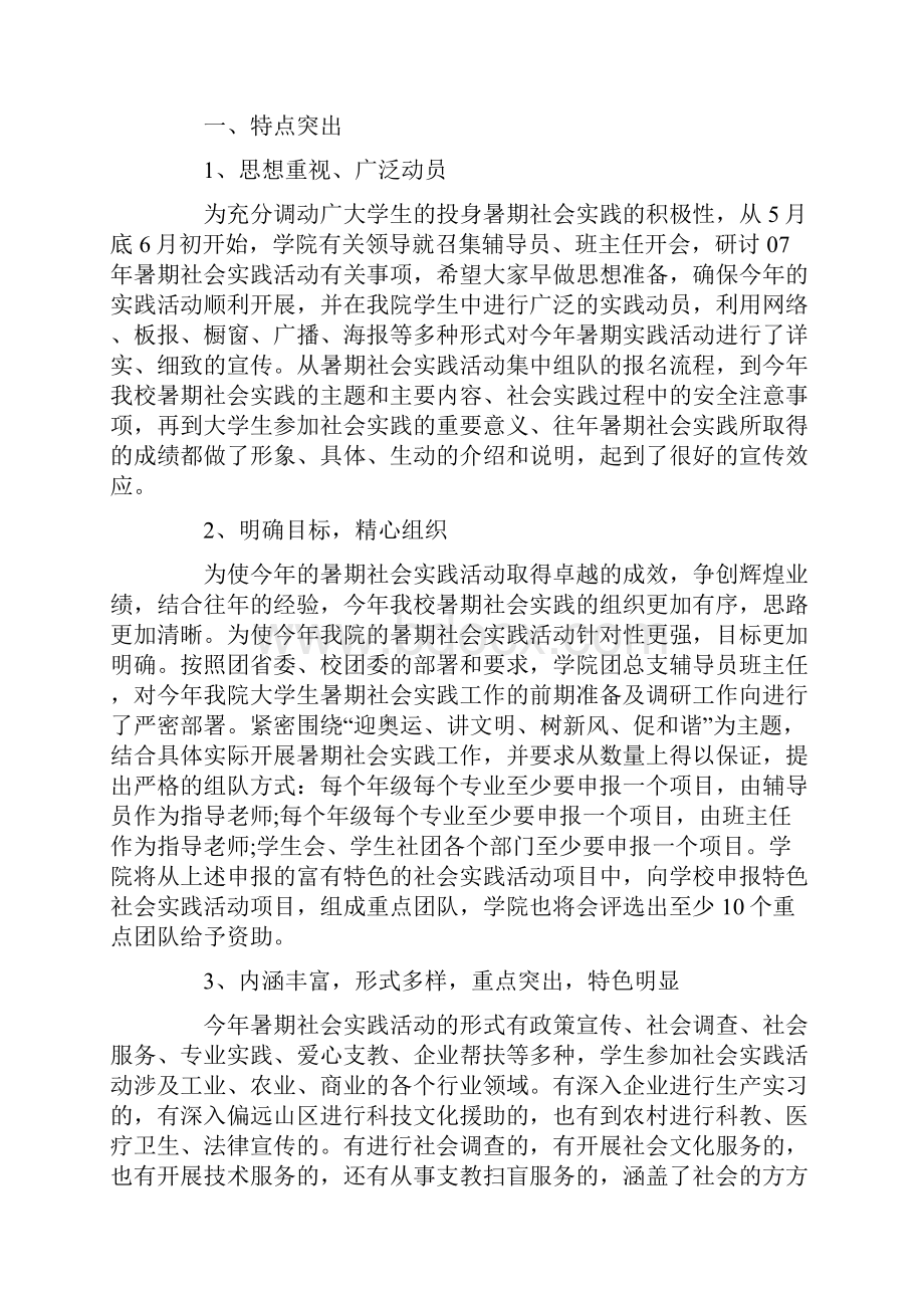 机电工程学院暑期社会实践总结.docx_第2页