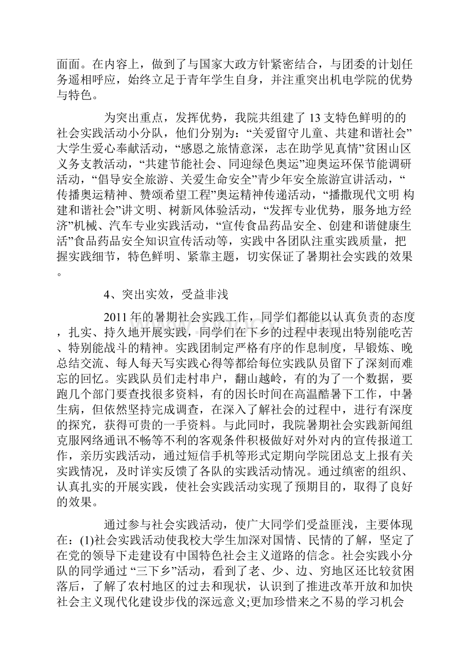 机电工程学院暑期社会实践总结.docx_第3页