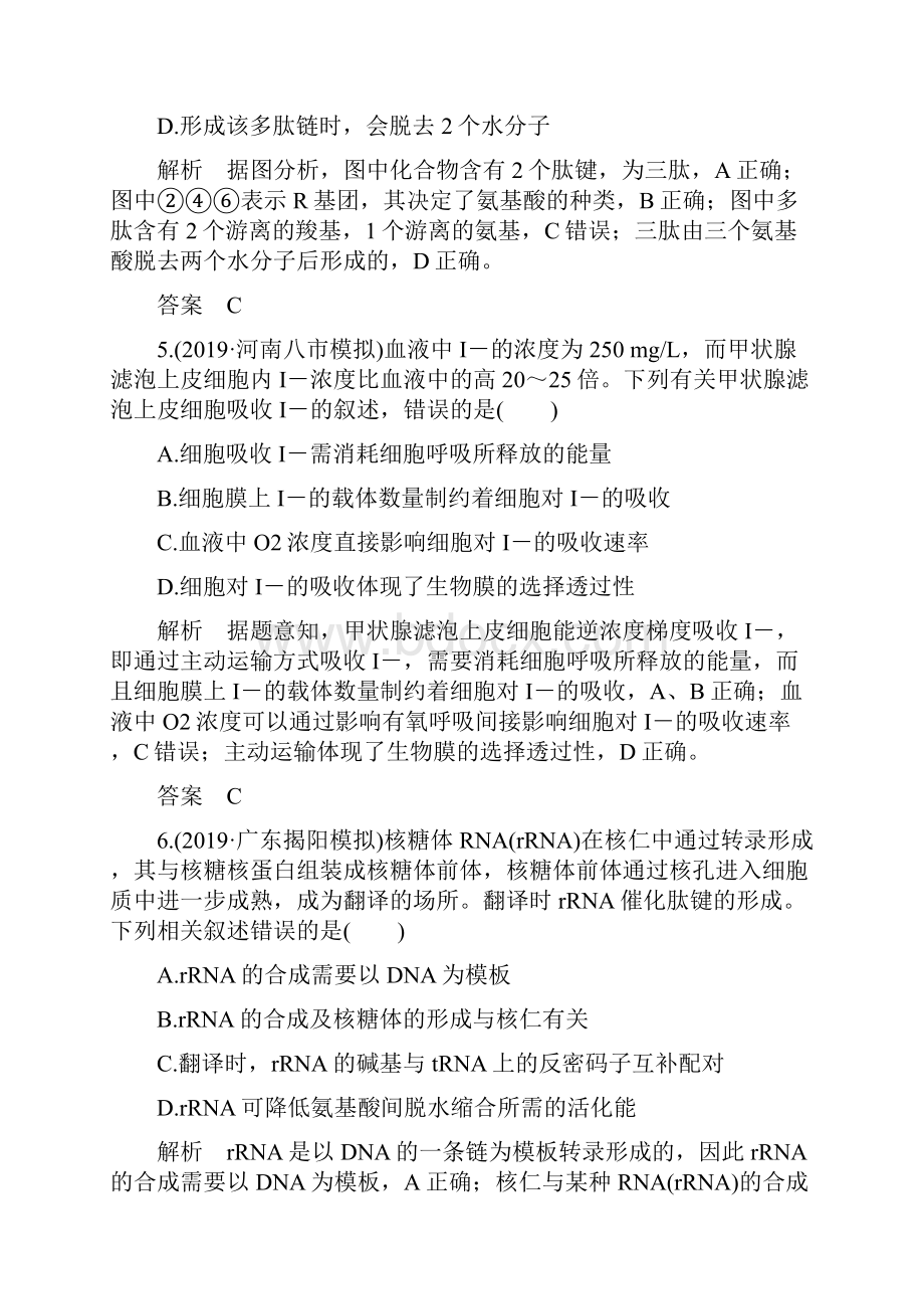 版新高考生物人教版全国23名师精编复习文档模块检测卷一 Word版含答案.docx_第3页