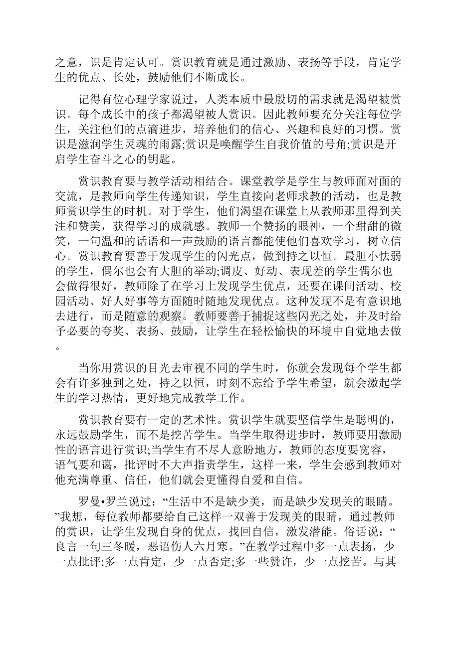 教师资格证作文素材范文1.docx_第3页