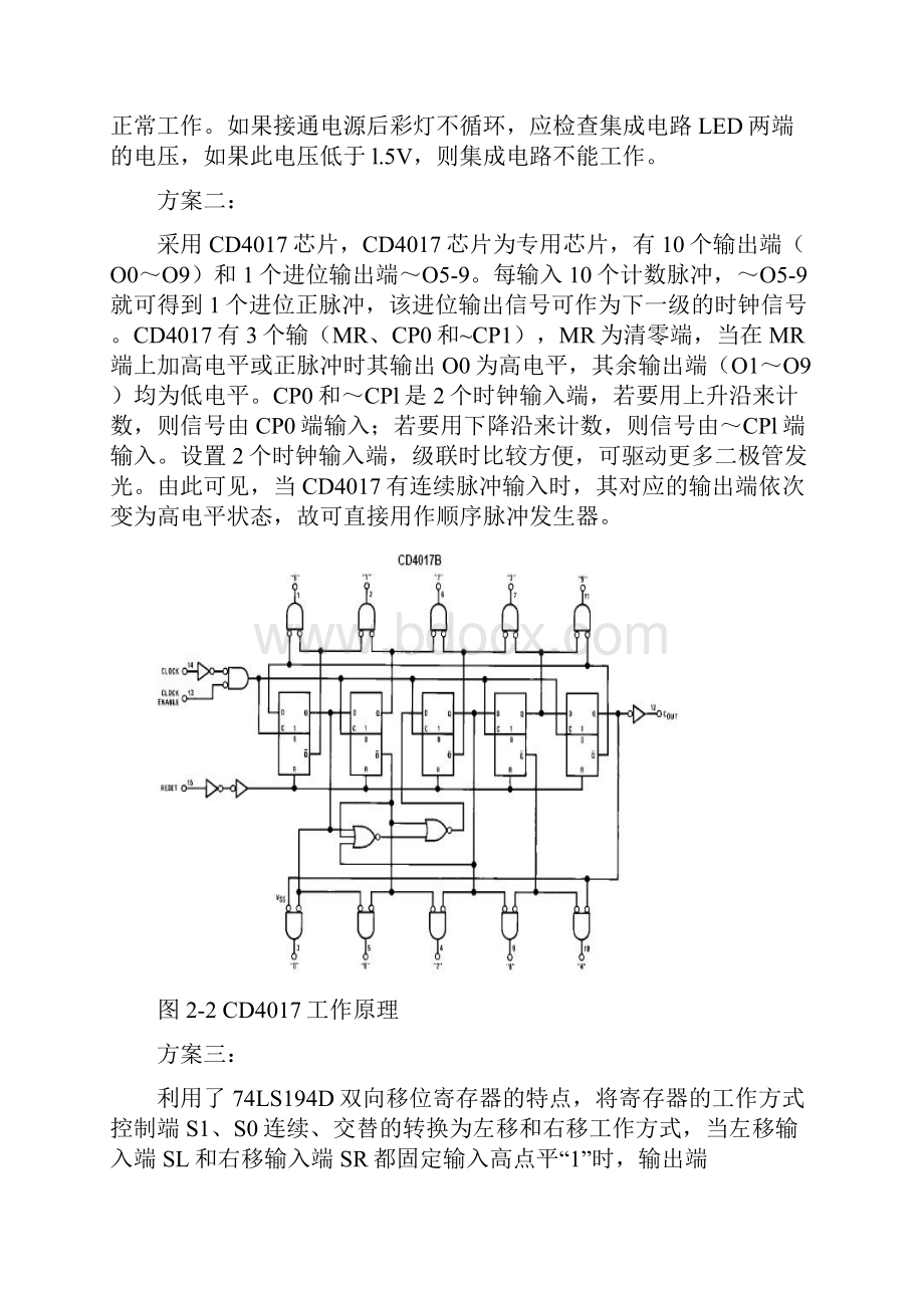 武汉理工彩灯循环电路设计.docx_第3页