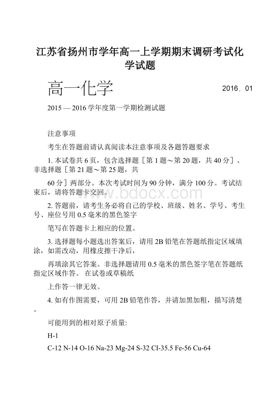 江苏省扬州市学年高一上学期期末调研考试化学试题.docx