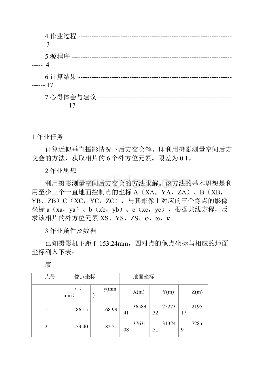 作业4空间后方交会.docx_第2页