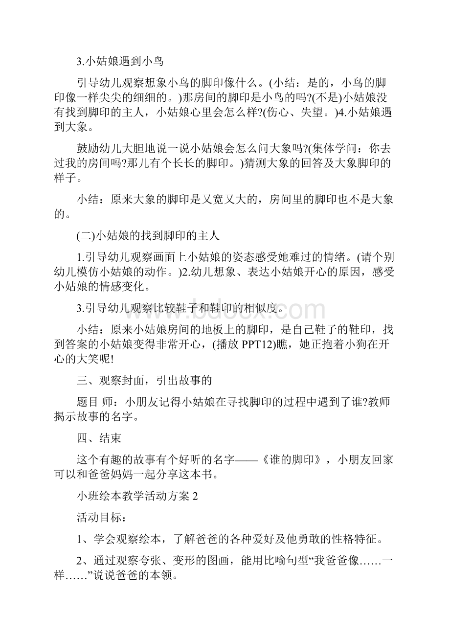 小班绘本教学活动策划方案五篇.docx_第2页