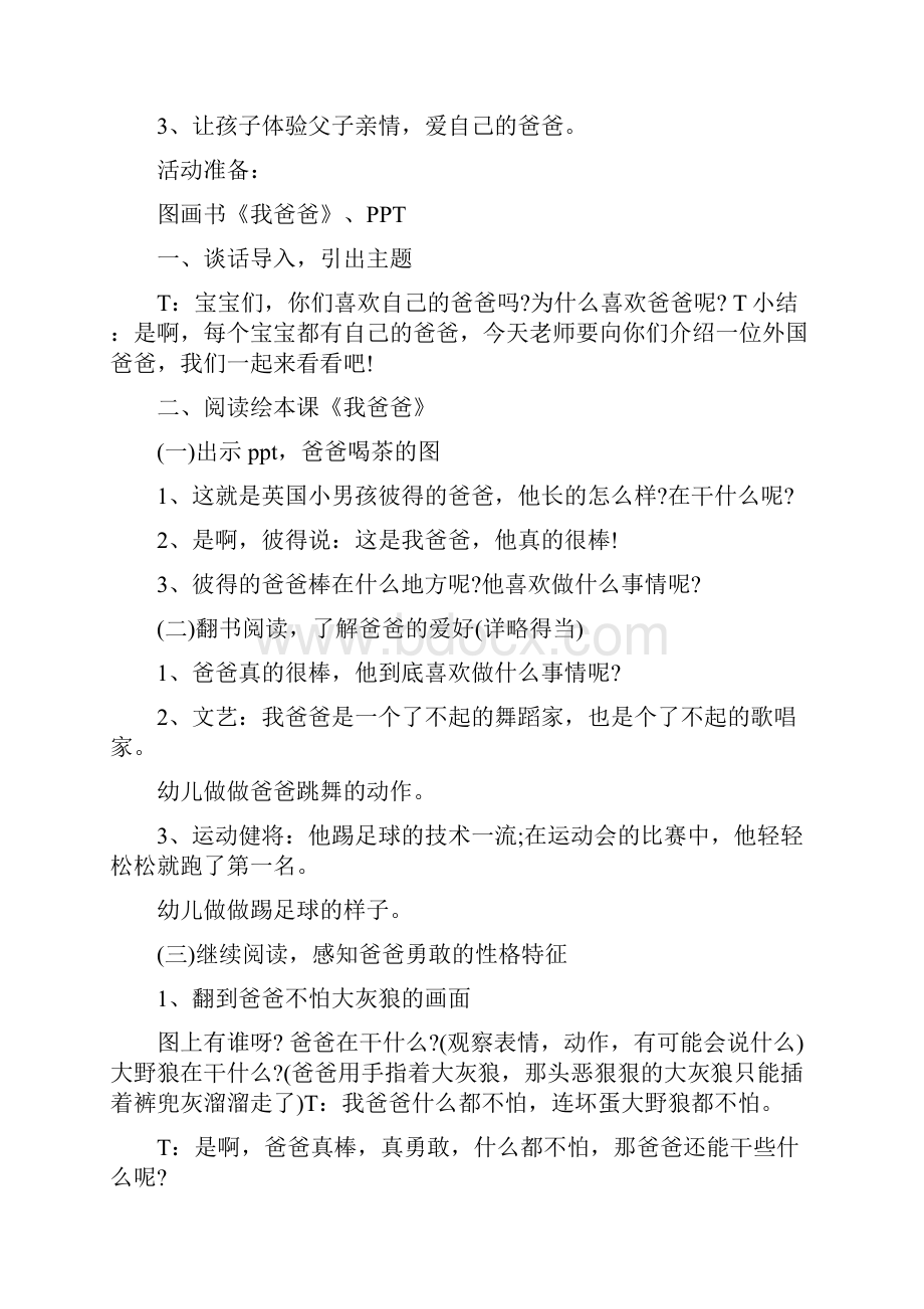 小班绘本教学活动策划方案五篇.docx_第3页