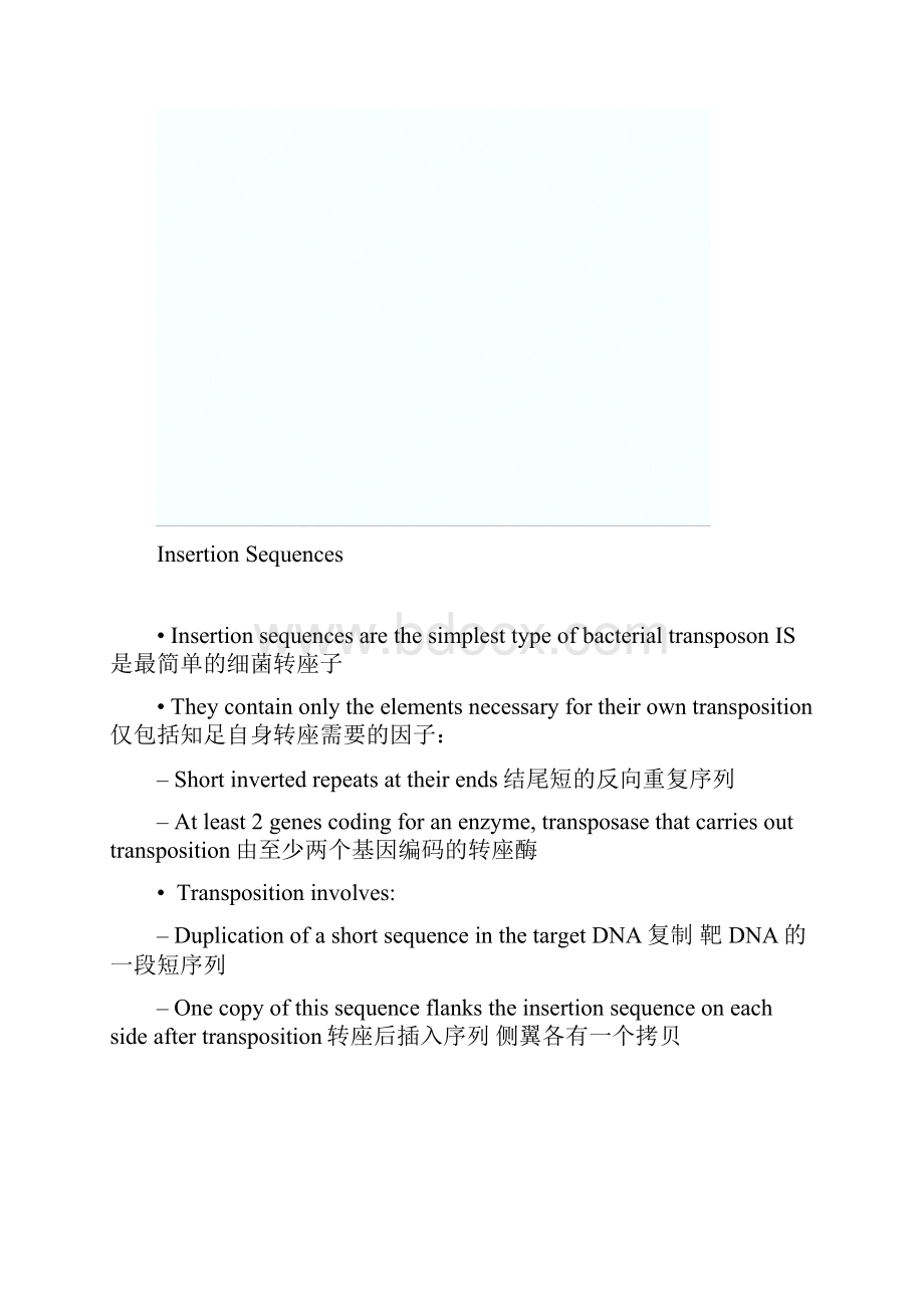 转座子转座机制.docx_第3页